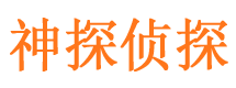 广阳侦探公司